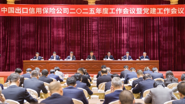 中國(guó)信保召開(kāi)2025年度工作會(huì)議暨黨建工作會(huì)議